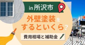 所沢市
