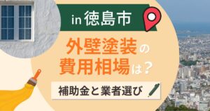 徳島市