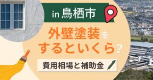 鳥栖市