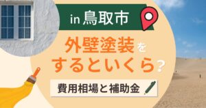 鳥取市