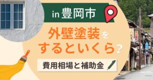 豊岡市