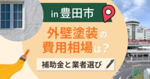 豊田市