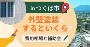 つくば市