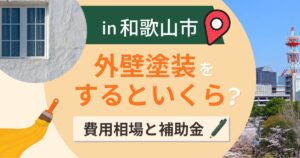 和歌山市