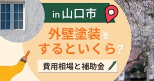 山口市