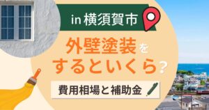 横須賀市